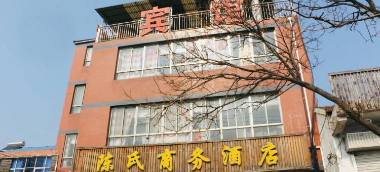 陈氏商务酒店图片