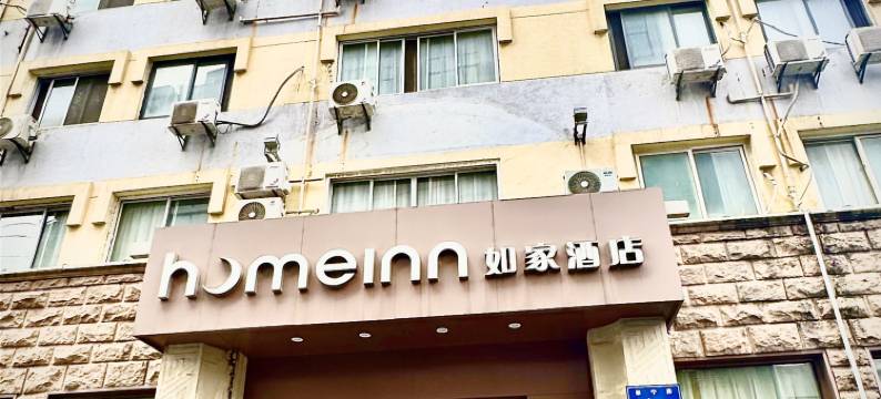 如家酒店(无锡南禅寺三阳广场店)图片
