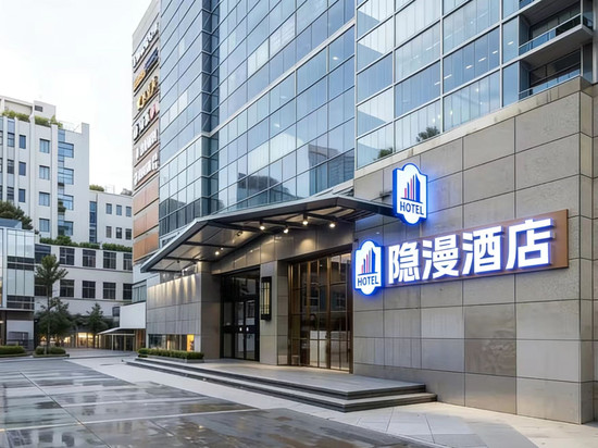 隐漫酒店(北京798艺术中心高家园地铁站店)