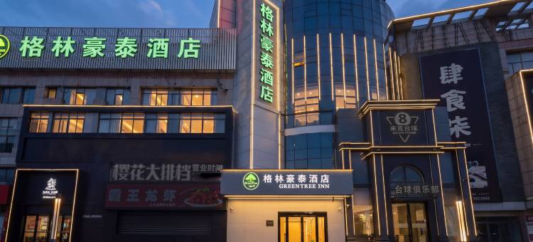 格林豪泰酒店(马鞍山红星美凯龙雨山东路地铁站店)图片