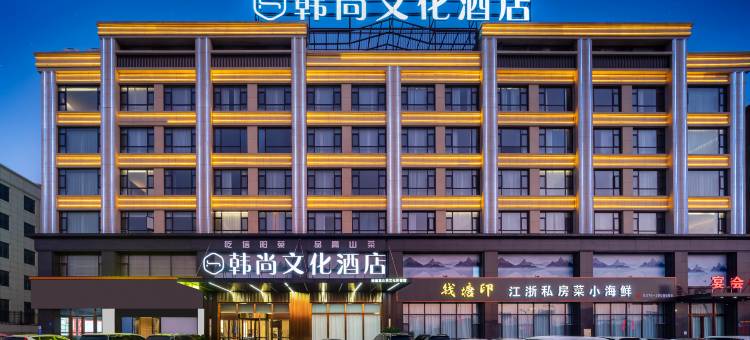 韩尚文化酒店(商城县黄柏山路店)图片