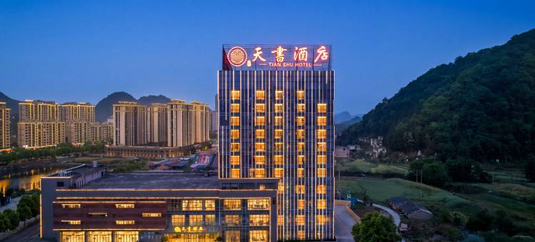 茗悦天书酒店(安顺关岭火车站店)图片