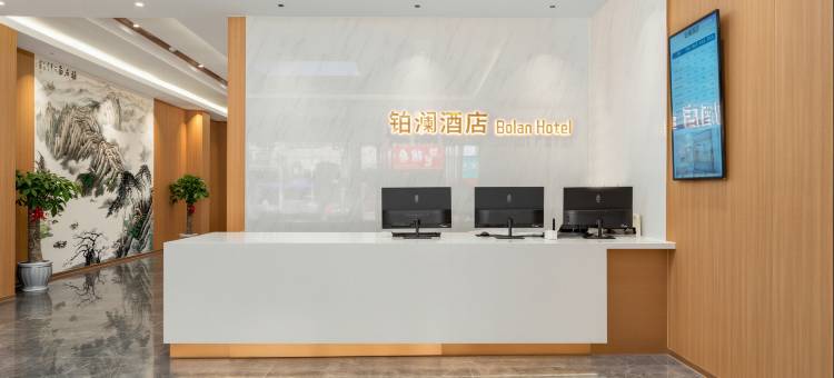 铂澜酒店(玉林博白县客家步行街店)图片