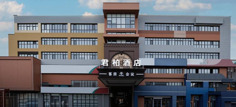 君柏酒店(蓝翔路泉利汽配城店)图片