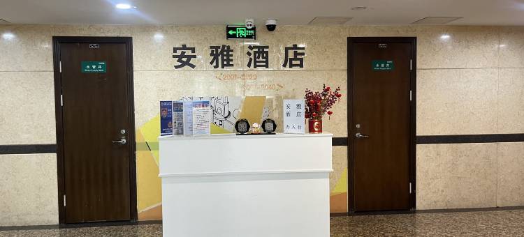 安雅酒店(天府广场文殊院店)图片