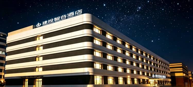 建投智谷酒店(长治高铁东站店)图片