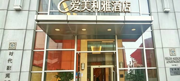爱美利雅酒店(重庆解放碑洪崖洞店)图片
