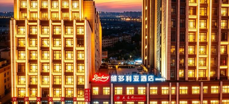 Bincheng维多利亚酒店(新建望城工业区店)图片