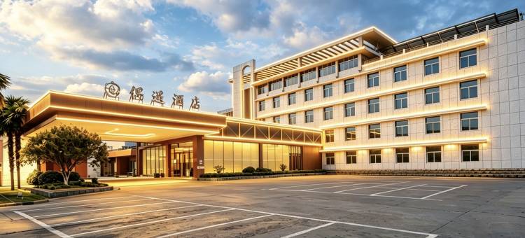 禹州偶遇酒店(胖东来禹州店)图片