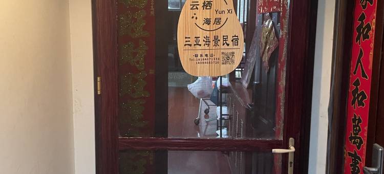 云栖海居民宿(三亚湾椰梦长廊店)图片