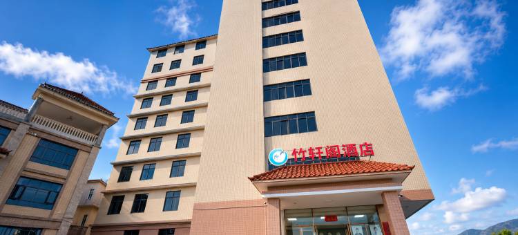 竹轩阁酒店图片