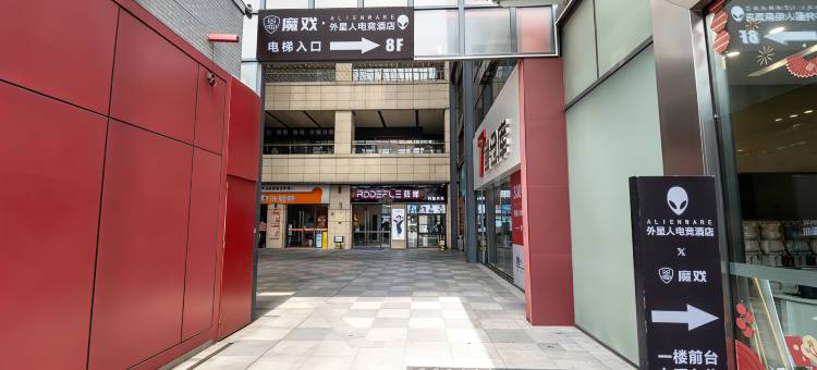 魔戏·ALIENWARE外星人电竞酒店(佛山南海金铂中心店)图片