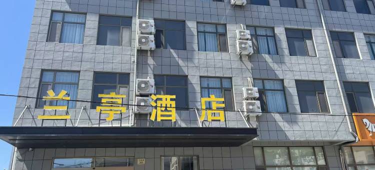 兰亭酒店(青岛胶东国际机场店)图片