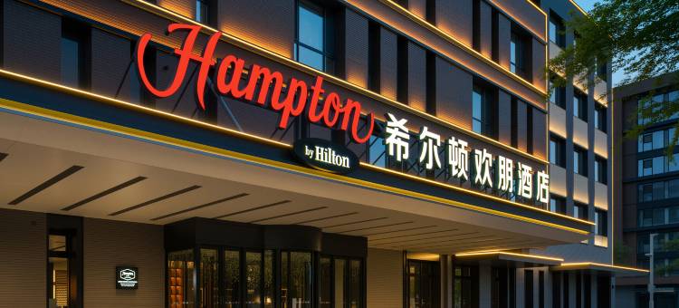 雄安新区容城会展中心希尔顿欢朋酒店图片