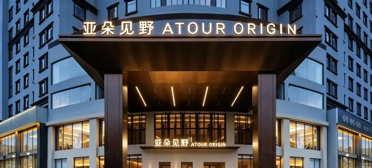 南宁金湖广场金源CBD亚朵见野酒店图片