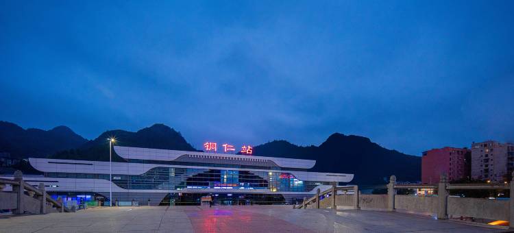 南长城国际大酒店(铜仁站店)图片