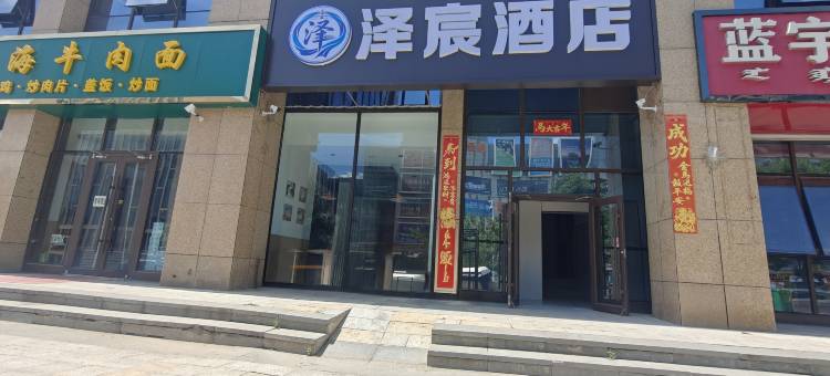 泽宸酒店(呼和浩特东站白塔机场店)图片