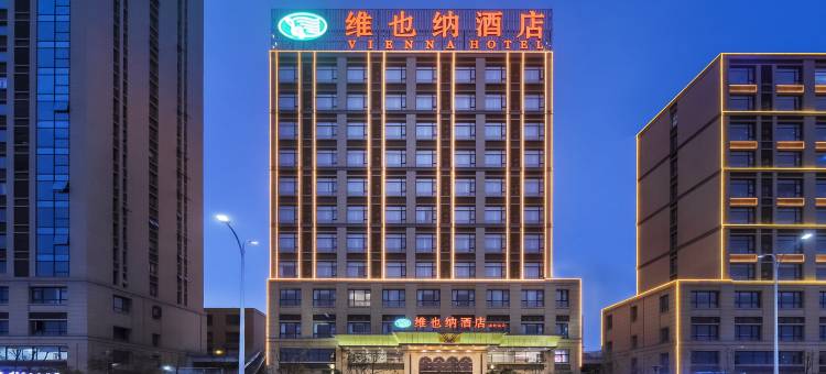 维也纳酒店(宣城高铁站国购广场店)图片
