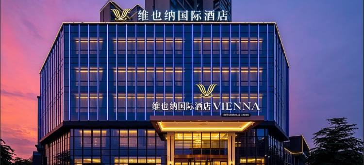 维也纳国际酒店(台山昌大昌广场店)图片