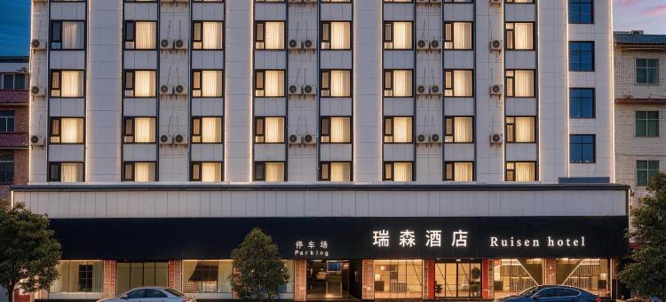 瑞森酒店(嘉禾人民广场店)图片