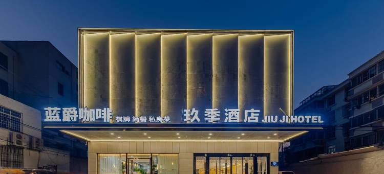 合肥玖季酒店(宜家家居海棠地铁站店)图片