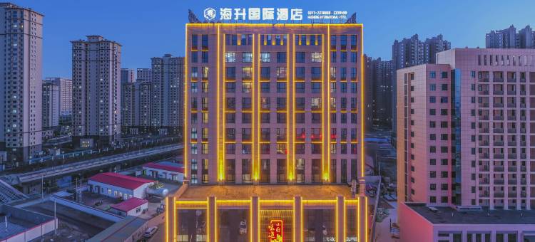 任丘海升国际酒店图片