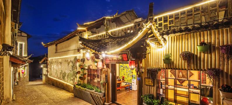 文渊阁·retro纳西民族体验文化别院图片