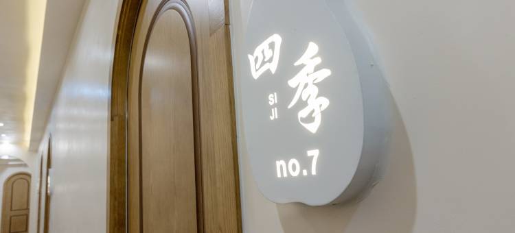 青鸟设计师私汤旅居酒店图片