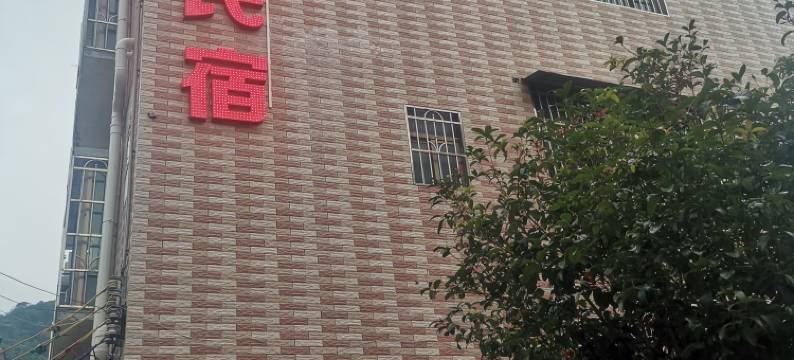 广州从化良口溪景民宿图片