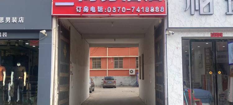 八一商务酒店(柘城汽车站店)图片