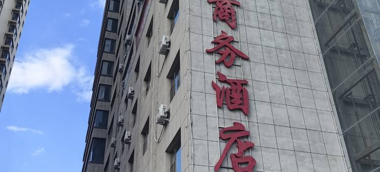 新云鼎商务酒店图片