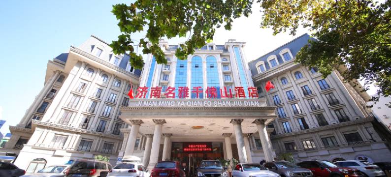 名雅千佛山酒店(济南泉城广场趵突泉店)图片
