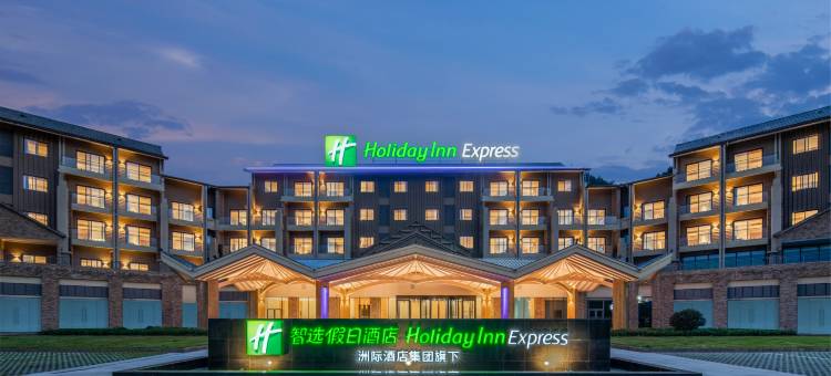 瓦屋山智选假日酒店(瓦屋山景区店)图片