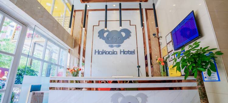 韶关汉考拉酒店图片