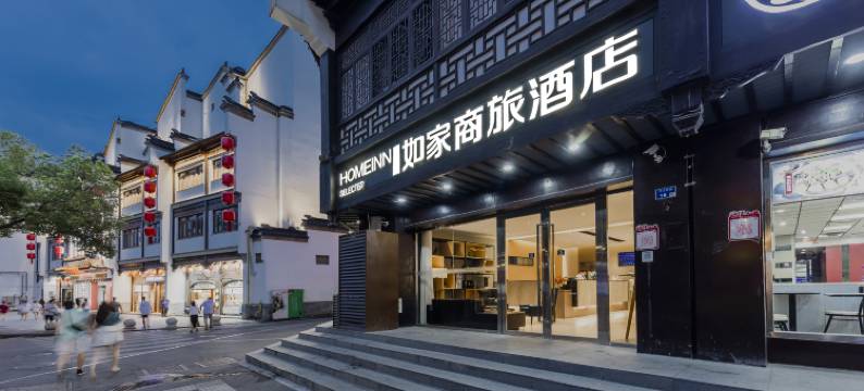 如家商旅酒店(南京夫子庙地铁站景区店)图片