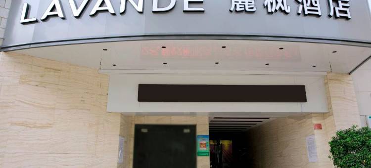 麗枫酒店(信宜福海大厦店)图片