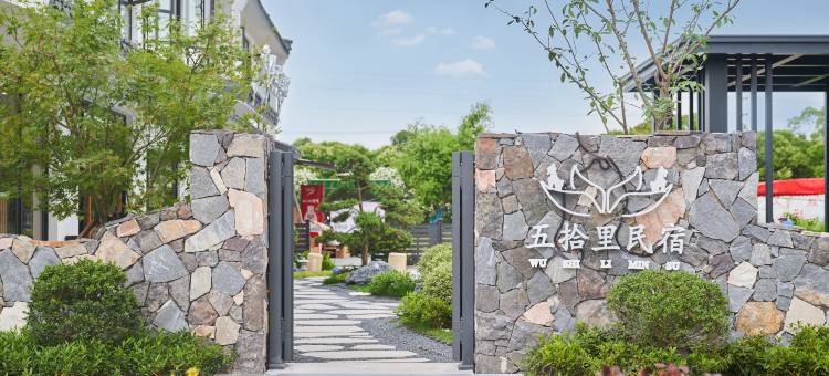 五拾里民宿图片