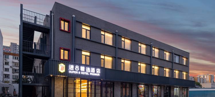 速8精选酒店(北京西站丽泽商务区店)图片