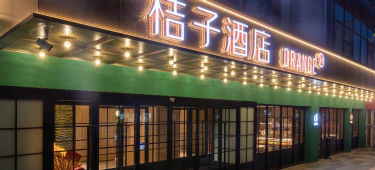 桔子酒店(济南华山风景区环宇城店)图片