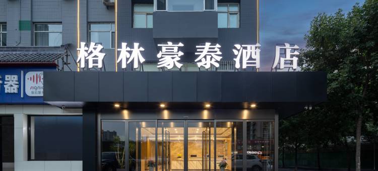 格林豪泰酒店(中医药大学附属医院省高院店)图片