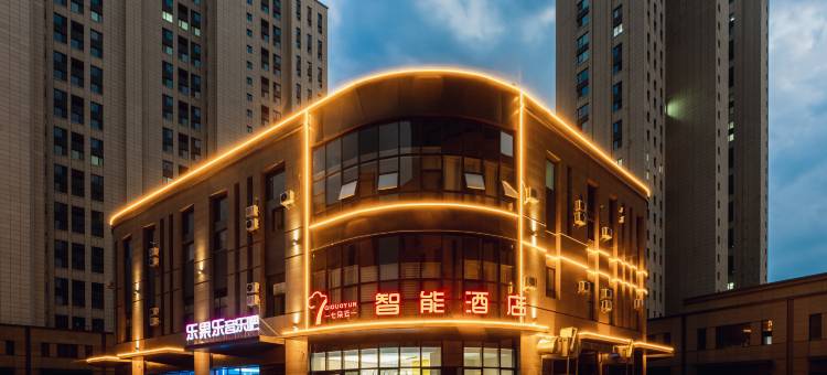 七朵云智能酒店(呼和浩特玉泉内蒙古大学南校区店)图片