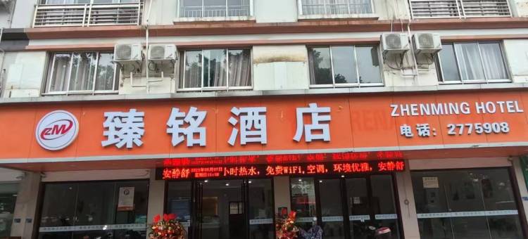 臻铭酒店(贵港吾悦广场高铁站店)图片