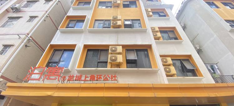 泊寓(深圳龙城上角环店)图片