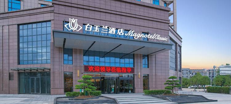 白玉兰商务酒店(正阳县正阳大道商务区店)图片