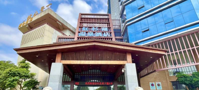 石林红杉湖温泉酒店图片