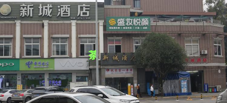 成都文家新城酒店图片