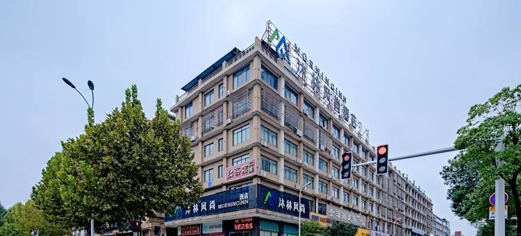 沐林风尚酒店(望城区政府店)图片