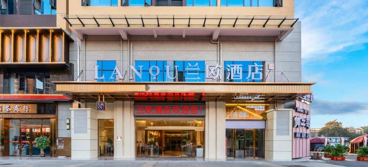 兰欧酒店(永州冷水滩区万达店)图片