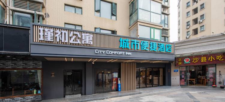 城市便捷酒店(南京南站明发广场店)图片