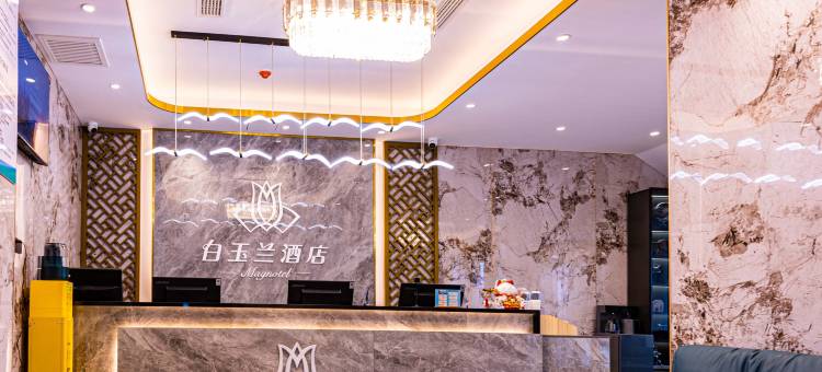 白玉兰酒店(潍坊滨海开发区北海路店)图片